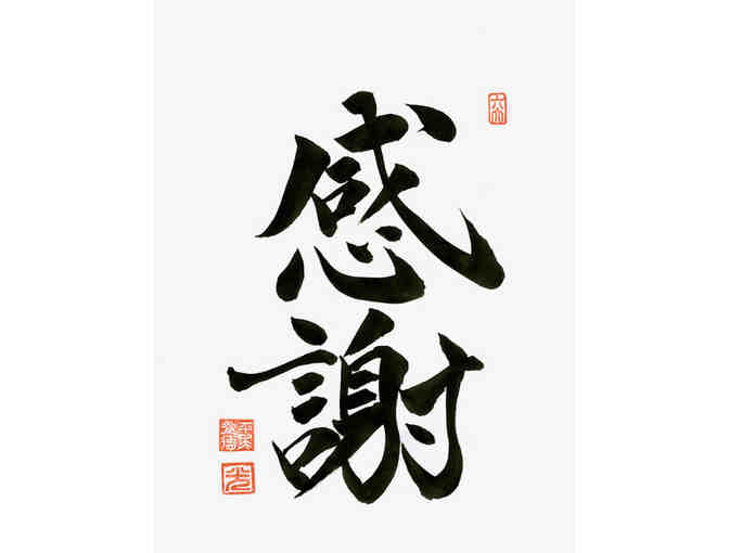 'Gratitude' Original Calligraphy by Rev. Kohtoku Hirao