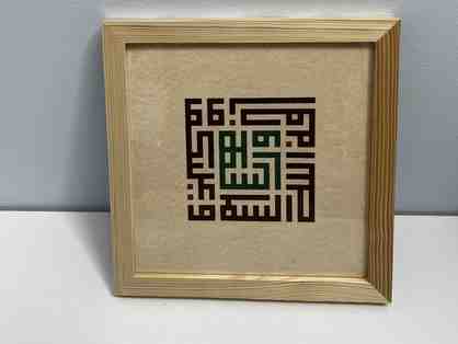Kufic Arabic Calligraphy- Original Design by Jean Bayrak
