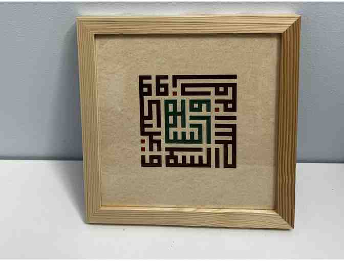 Kufic Arabic Calligraphy- Original Design by Jean Bayrak - Photo 1